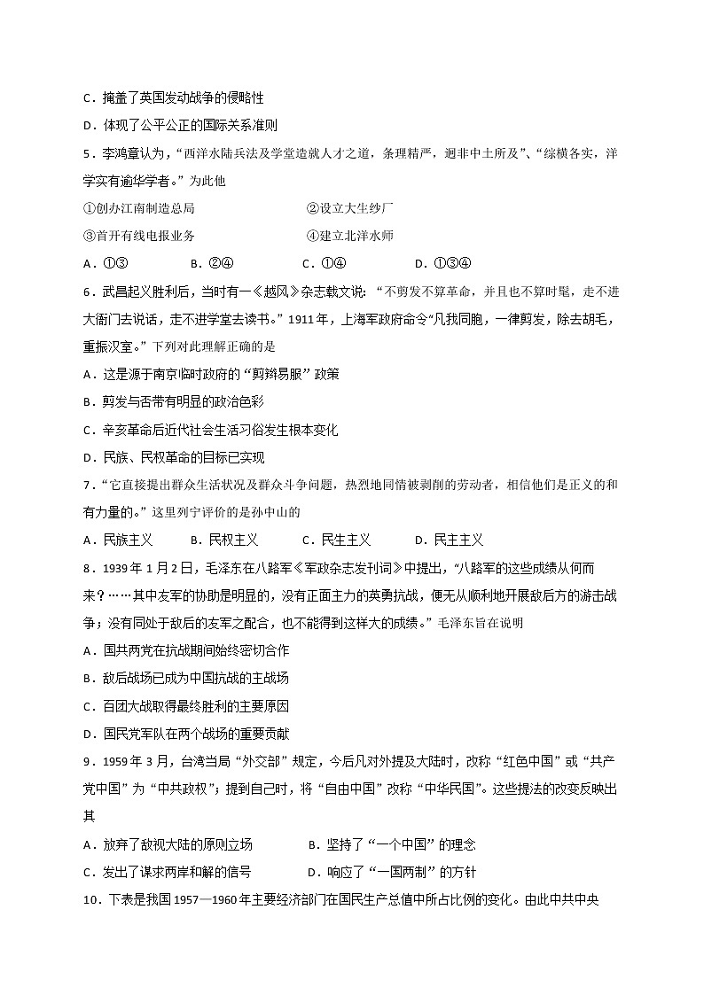 2020连云港老六所四星高中高三下学期模拟考试历史试题含答案02