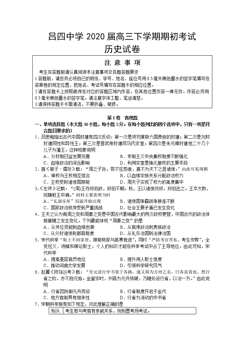 2020南通启东吕四中学高三下学期期初考试历史试题含答案第1页