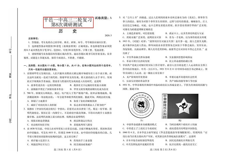 8调历史试题第1页