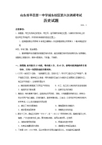 2020平邑县一中高三下学期第六次调研考试历史试题含答案