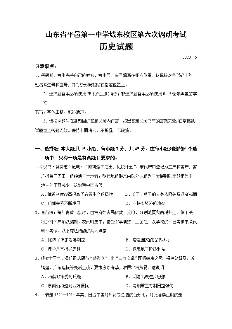 2020平邑县一中高三下学期第六次调研考试历史试题含答案第1页