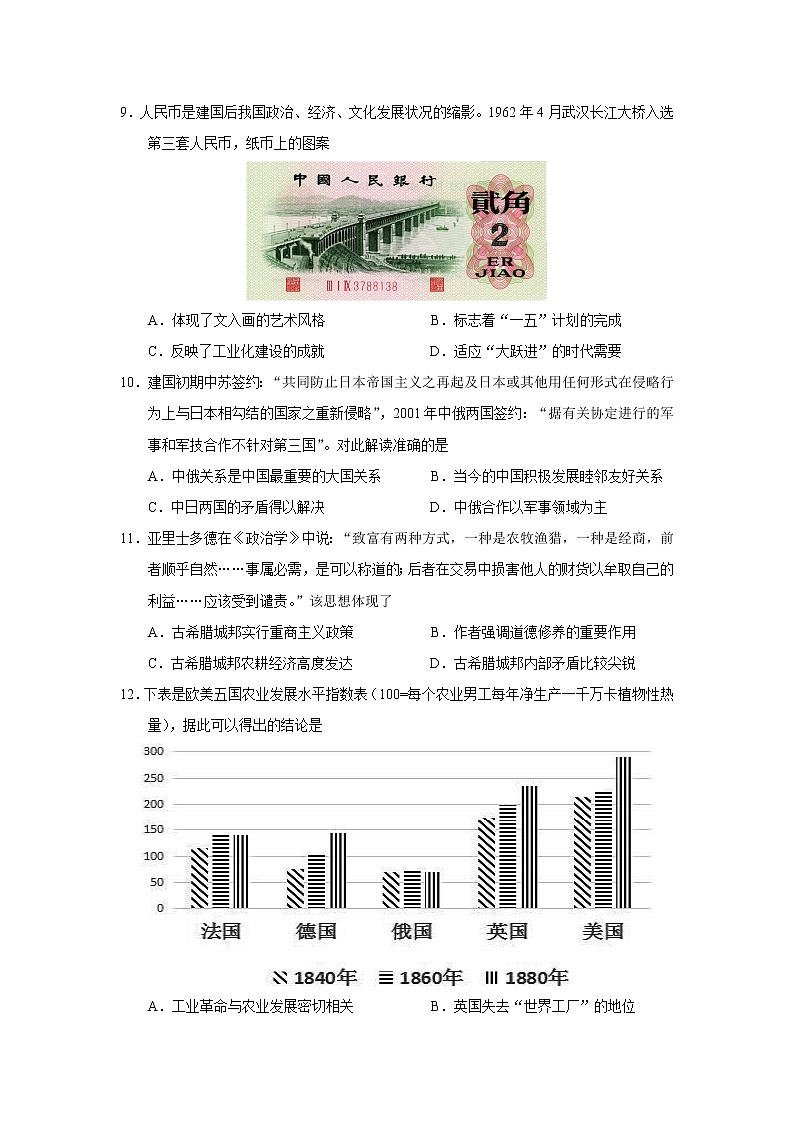 2020平邑县一中高三下学期第六次调研考试历史试题含答案第3页