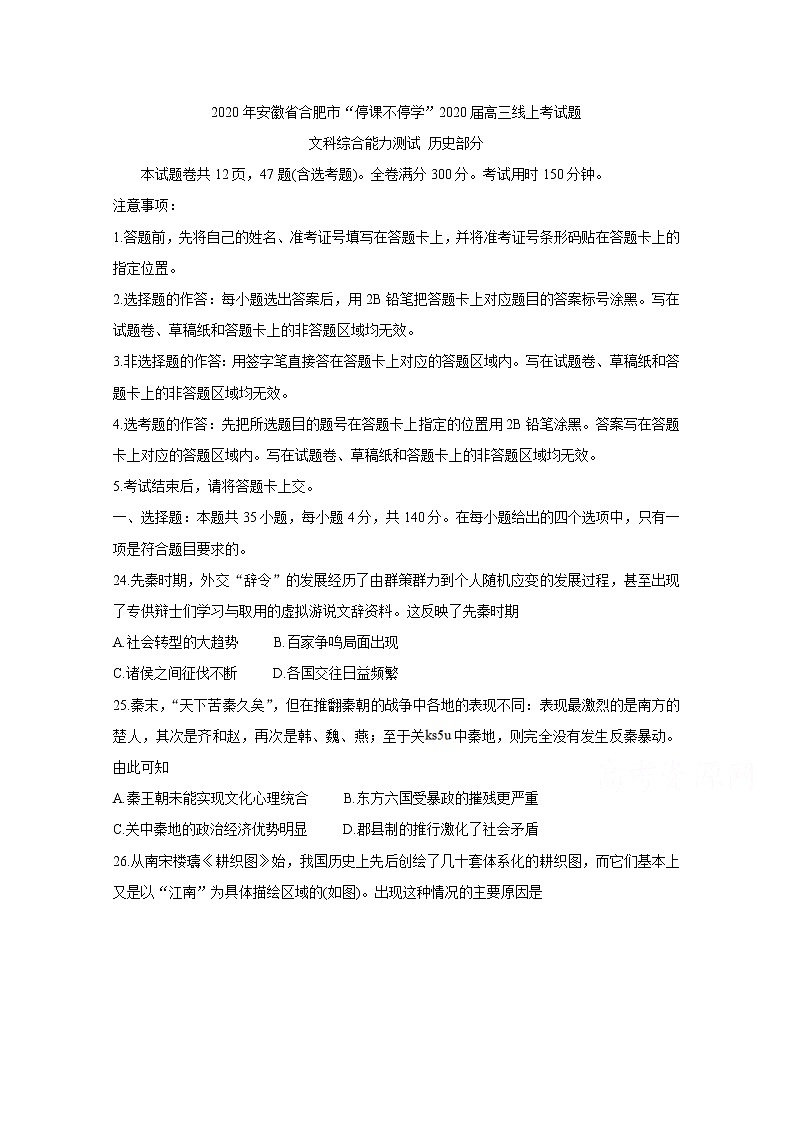 2020合肥高三下学期“停课不停学”线上考试历史含答案01