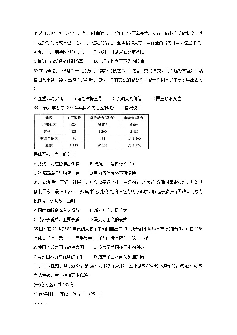 2020合肥高三下学期“停课不停学”线上考试历史含答案03