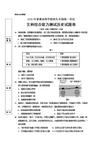 2020回族自治区银川一中高三第三次模拟考试文综-历史试题含答案