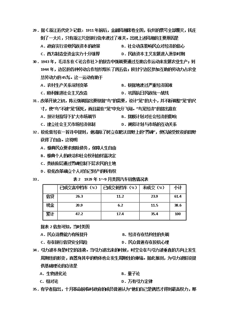 2020回族自治区银川一中高三第三次模拟考试文综-历史试题含答案02