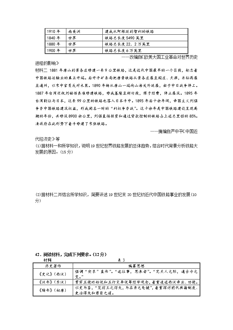 2020省大庆实验中学高三5月综合训练（一）文综-历史试题含答案03