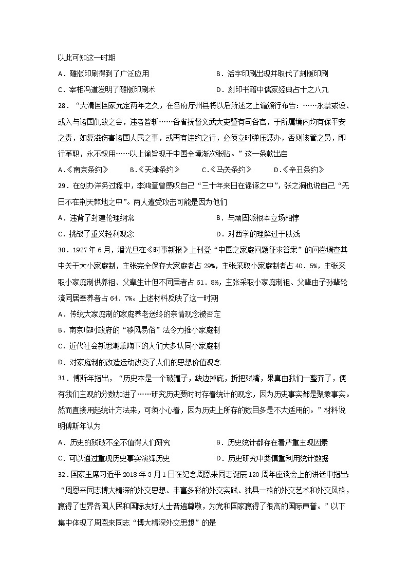 2020宜宾叙州区二中校高三三诊模拟考试历史试题含答案第2页