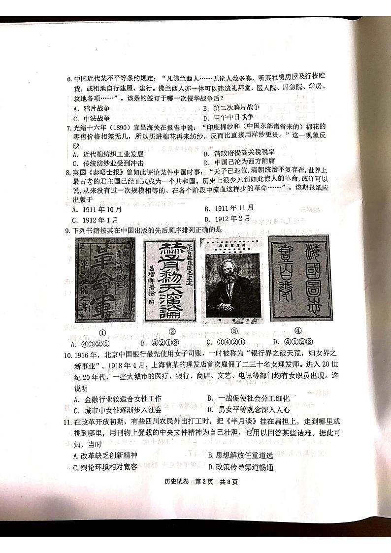 浙江省宁波市2020届高三适应性考试（二模）历史试题 PDF版含答案第2页