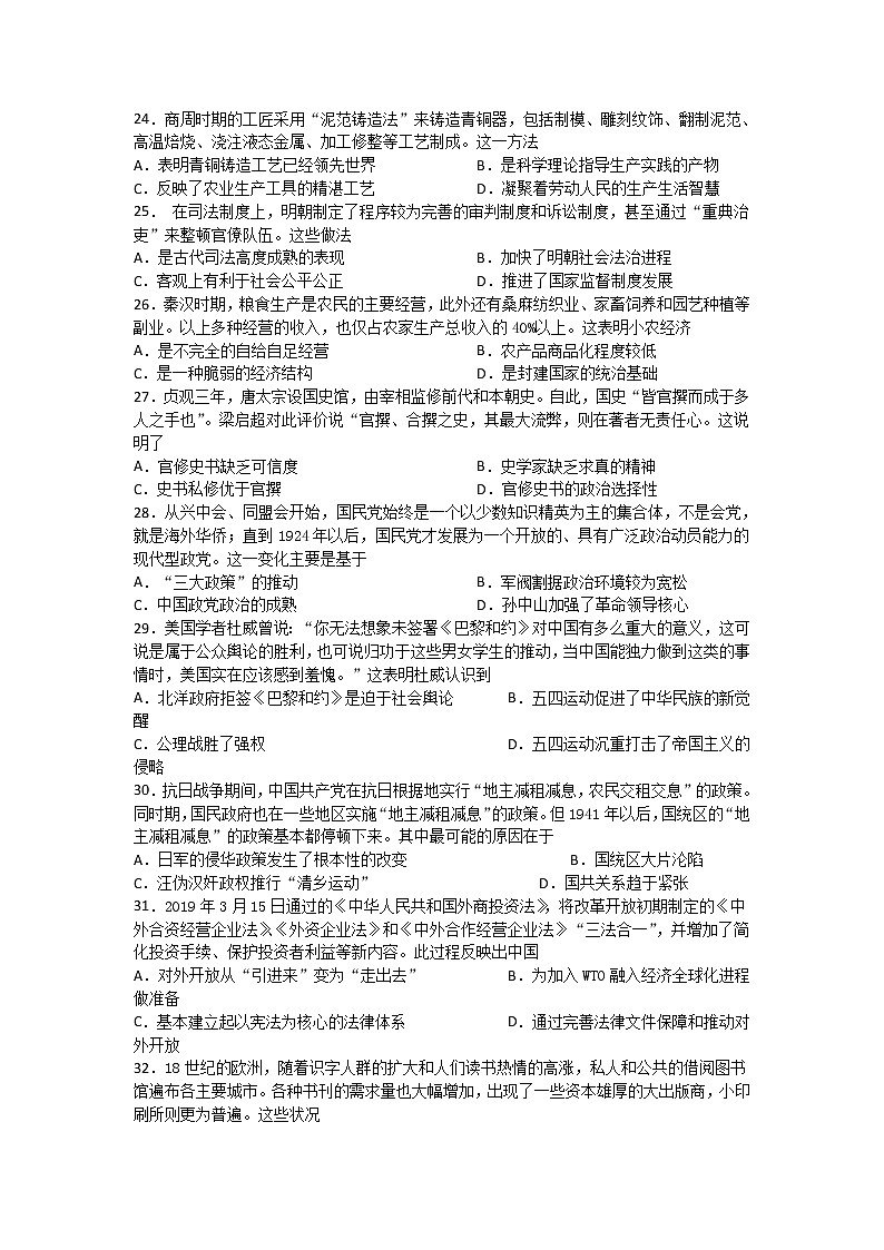 2020宜宾叙州区一中校高三三诊模拟考试历史试题含答案01