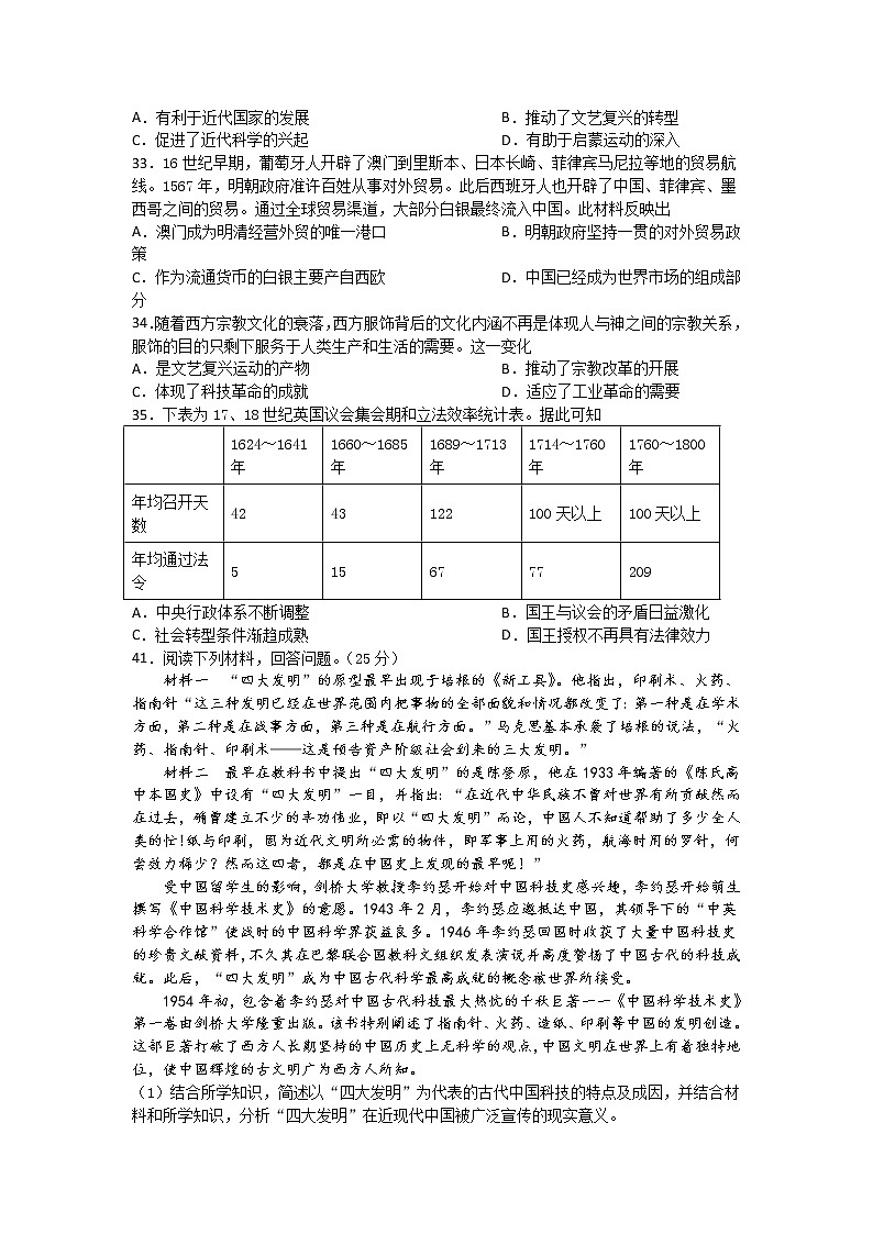 2020宜宾叙州区一中校高三三诊模拟考试历史试题含答案02