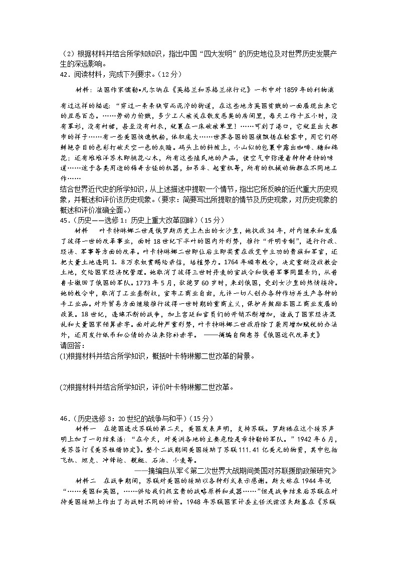 2020宜宾叙州区一中校高三三诊模拟考试历史试题含答案03