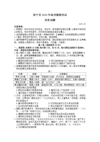 2020济宁高三5月高考模拟考试历史试题含答案