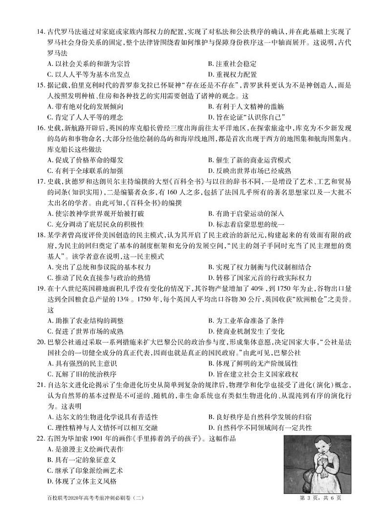 2020百校联考高考考前冲刺必刷卷（二）历史试题PDF版含解析第3页