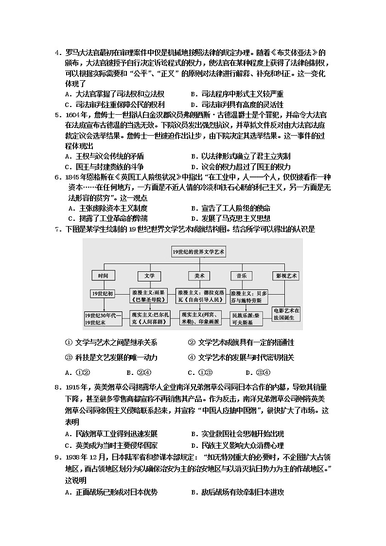2020天津河西区高三总复习质量调查（一）历史试题含答案02