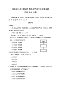 2020天津滨海新区高三居家专题讲座学习反馈检测历史试题（B卷）含答案