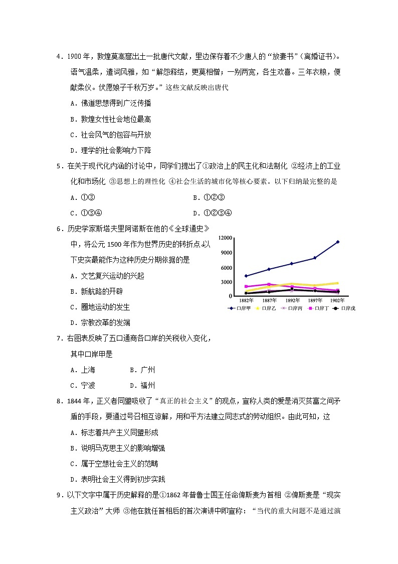 2020天津滨海新区高三居家专题讲座学习反馈检测历史试题（B卷）含答案02