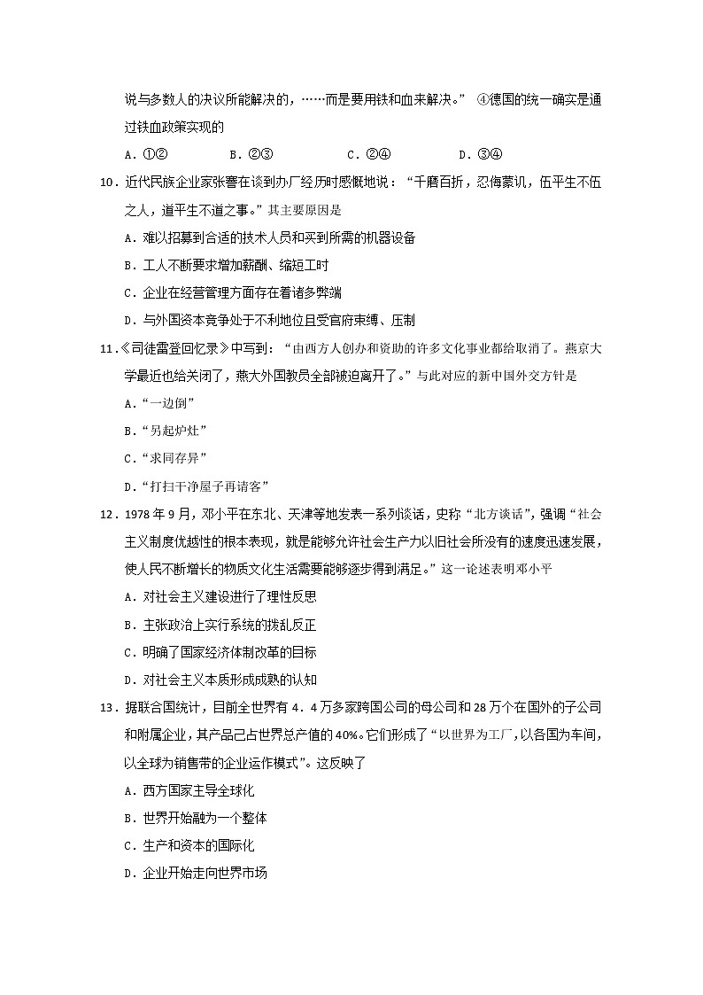 2020天津滨海新区高三居家专题讲座学习反馈检测历史试题（B卷）含答案03