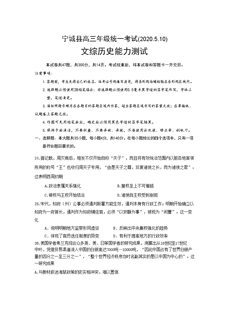 2020赤峰宁城县高三统一模拟（二模）考试历史试题含答案01