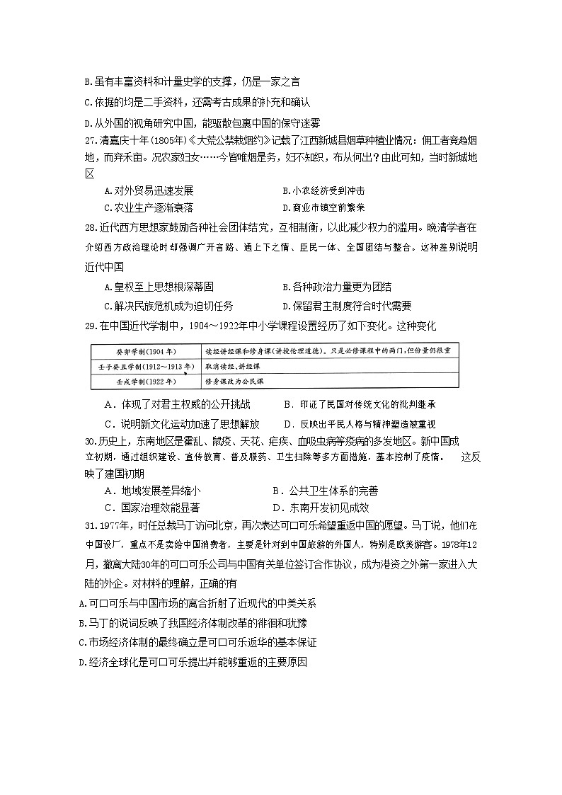 2020赤峰宁城县高三统一模拟（二模）考试历史试题含答案02