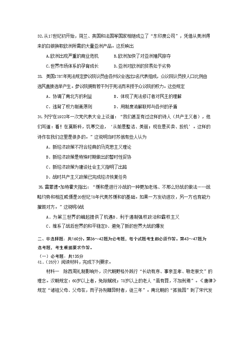 2020赤峰宁城县高三统一模拟（二模）考试历史试题含答案03