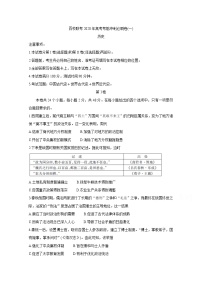 2020百校联考高考考前冲刺必刷卷（一）历史含解析