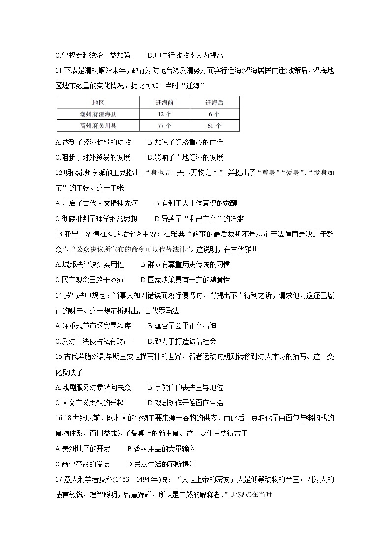 2020百校联考高考考前冲刺必刷卷（一）历史含解析第3页