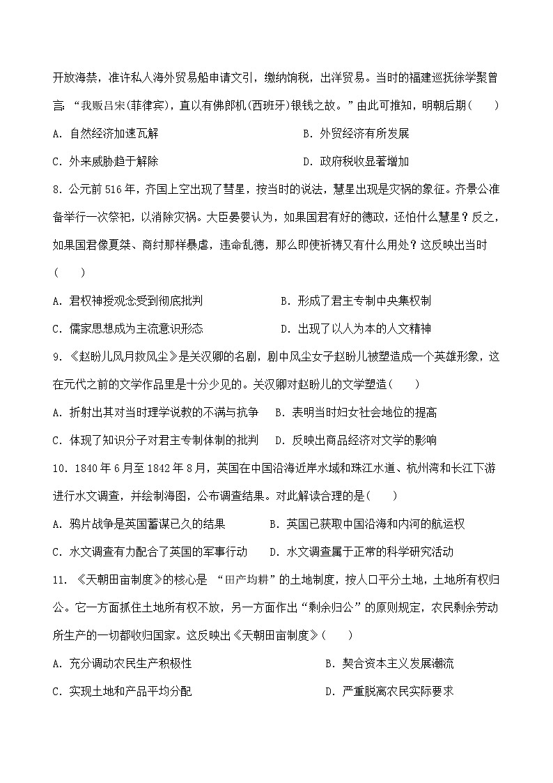 2020莆田一中高三上学期期中考试历史试题含答案03