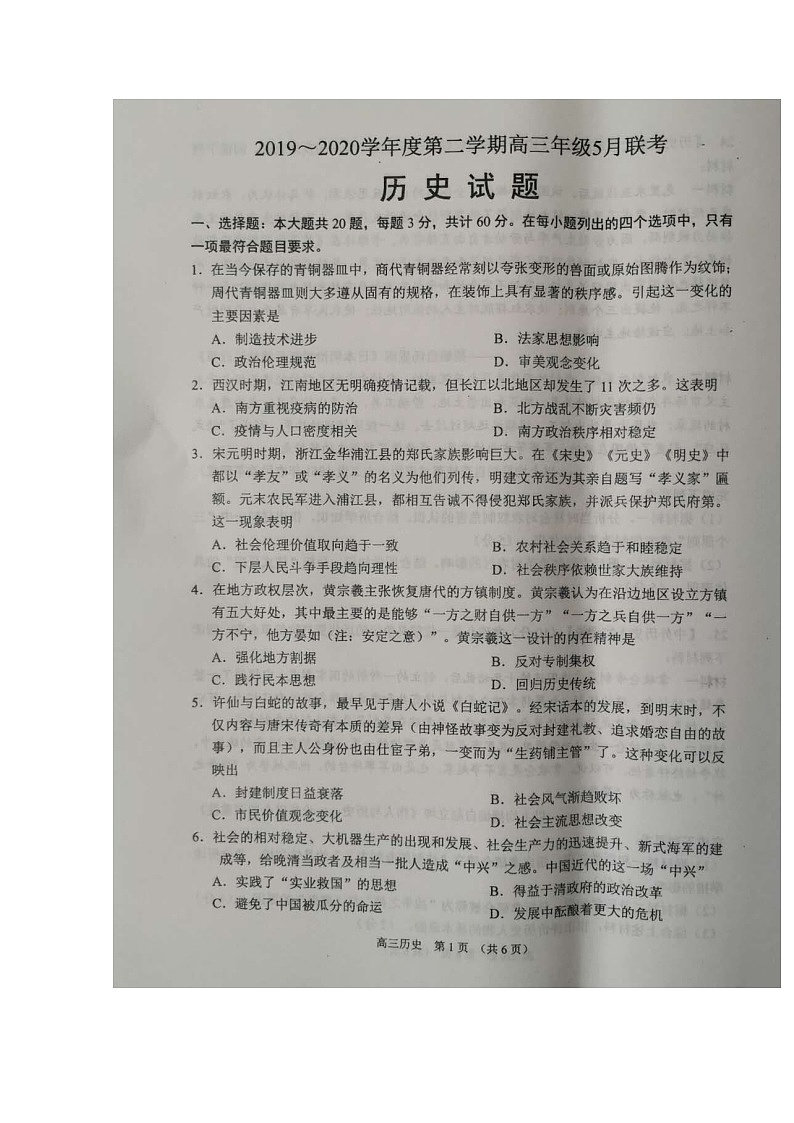 2020沭阳县高三下学期联考历史试题扫描版含答案01