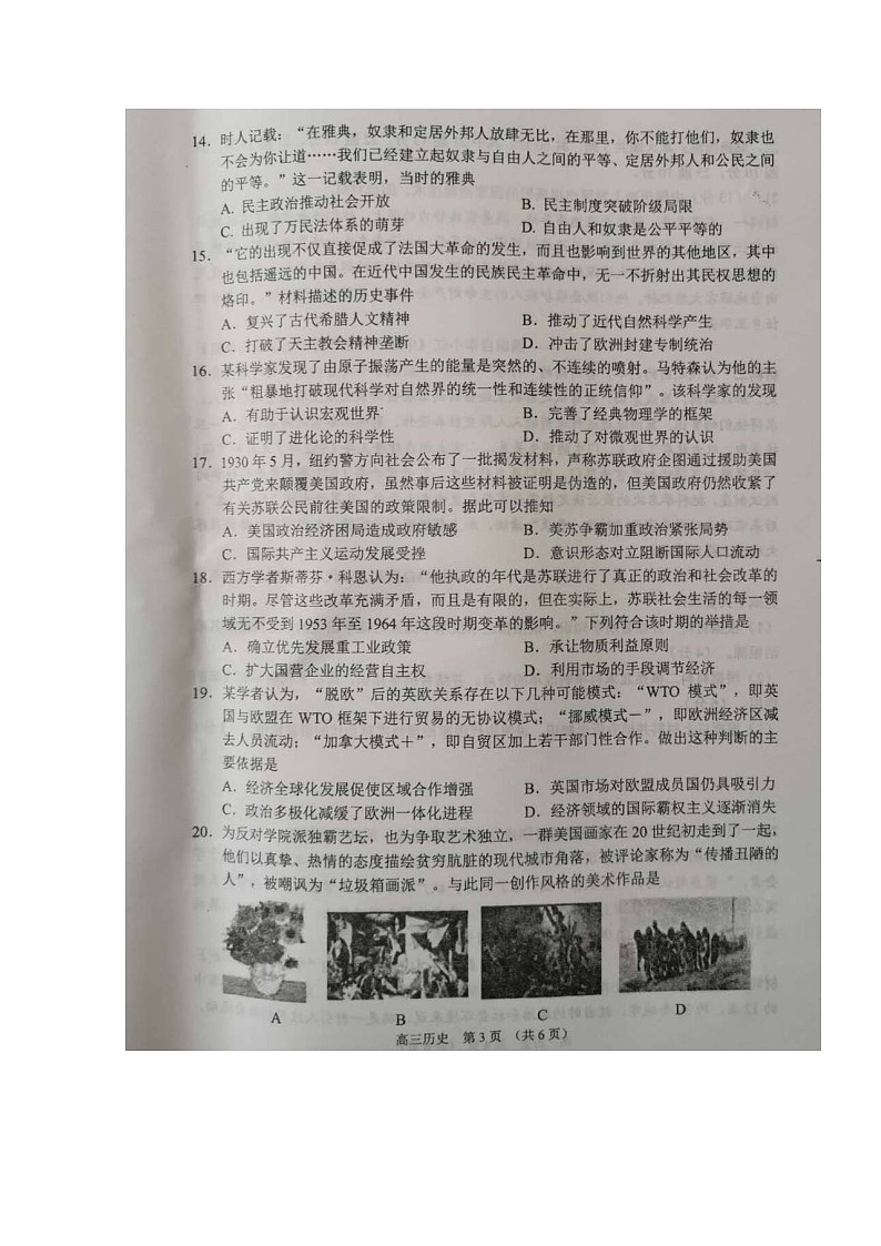 2020沭阳县高三下学期联考历史试题扫描版含答案03