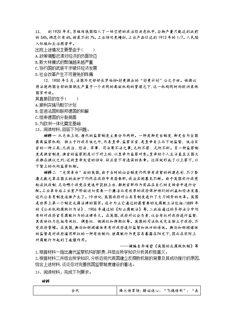 2020高考历史模拟黄金卷（全国卷）（一）含解析第3页