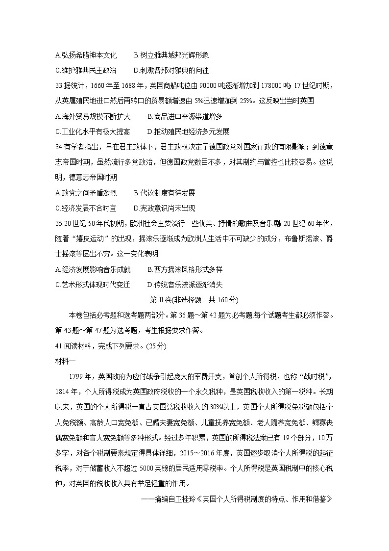 2020五岳（湖南、河南、江西）高三3月线上联考试题历史含答案第3页