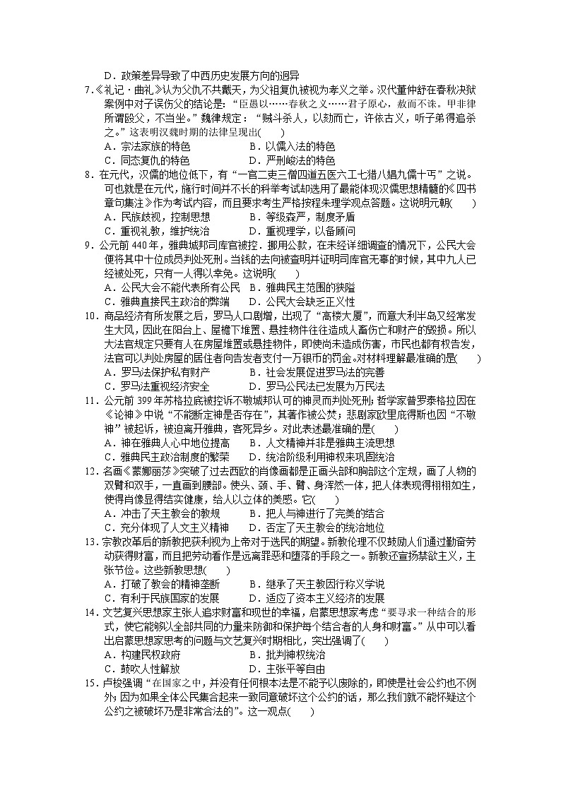 2020新疆博尔塔拉蒙古自治州第五师高级中学高三上学期第二次月考历史试题含答案第2页