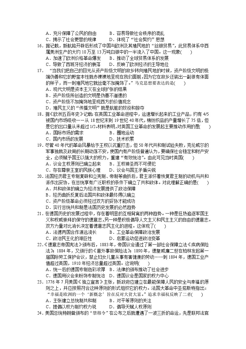 2020新疆博尔塔拉蒙古自治州第五师高级中学高三上学期第二次月考历史试题含答案第3页