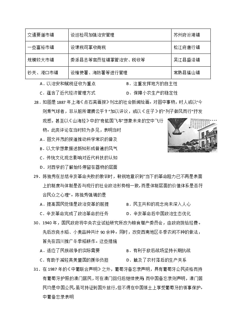 2020武威六中高三下学期第三次诊断考试历史试题含答案02