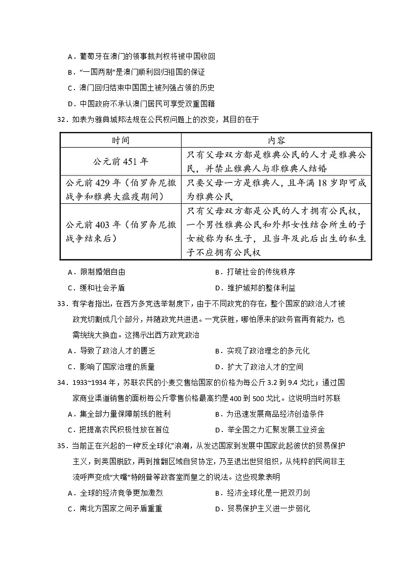 2020武威六中高三下学期第三次诊断考试历史试题含答案03