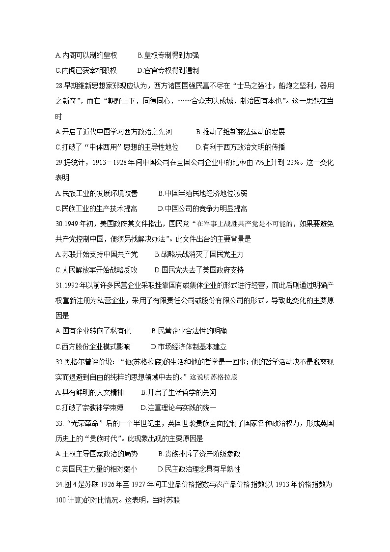 2020百校联考高考百日冲刺金卷全国Ⅱ卷历史（二）含答案第2页