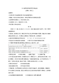 2020百校联考高考百日冲刺金卷全国Ⅱ卷历史（三）含答案