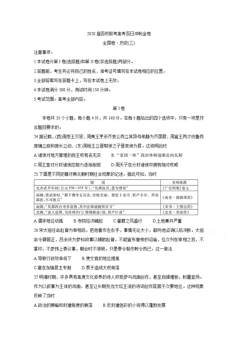 2020百校联考高考百日冲刺金卷全国Ⅱ卷历史（三）含答案01