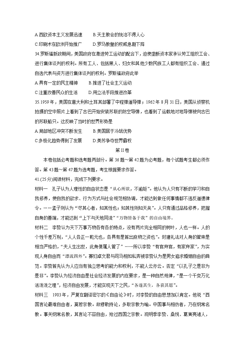 2020百校联考高考百日冲刺金卷全国Ⅱ卷历史（三）含答案03