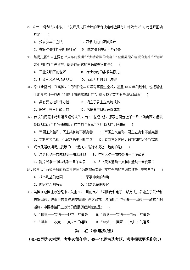 2020西藏自治区林芝市二中高三上学期第一次月考历史试题含答案02