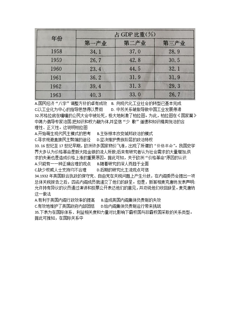2020河南省顶尖名校高三4月联考历史试题含答案02