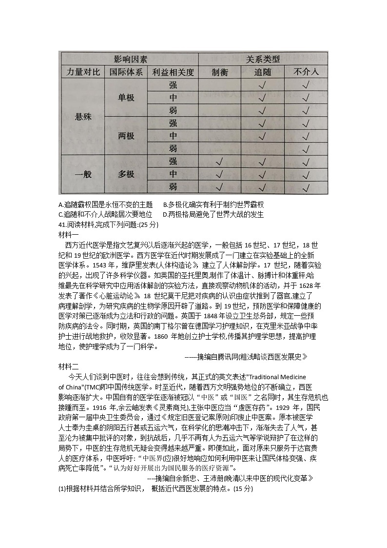 2020河南省顶尖名校高三4月联考历史试题含答案03