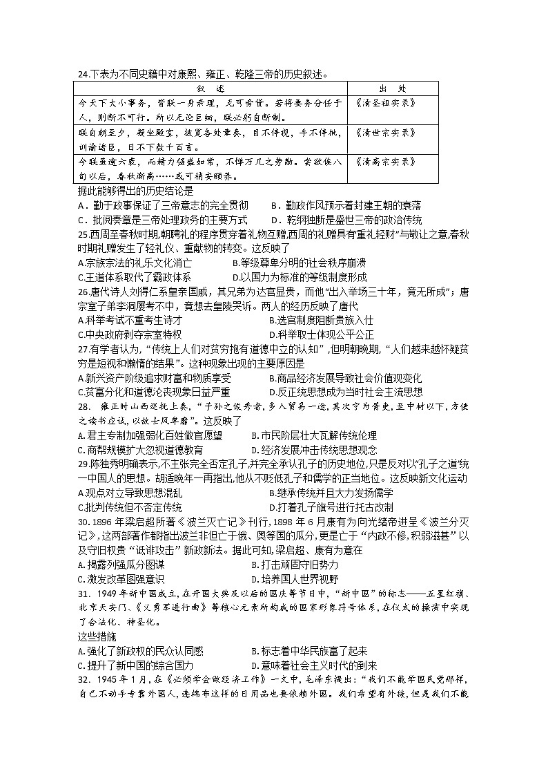 2020泸县一中高三下学期第二次月考历史试题含答案第1页