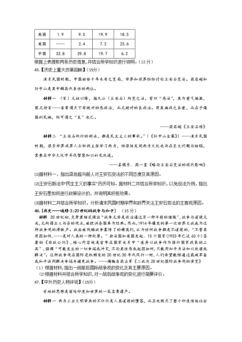 2020泸县一中高三下学期第二次月考历史试题含答案第3页