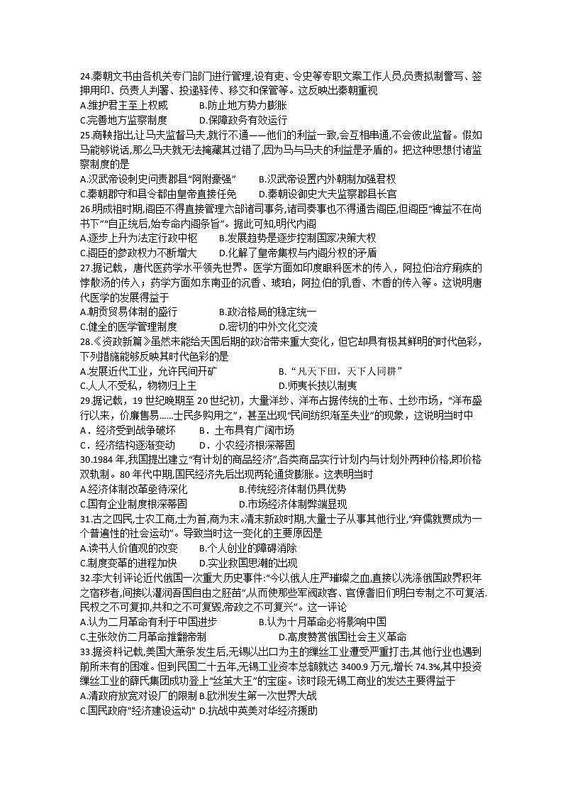 2020泸县二中高三下学期第二次月考历史试题含答案第1页