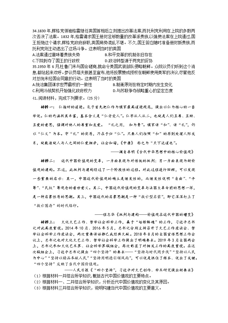 2020泸县二中高三下学期第二次月考历史试题含答案第2页