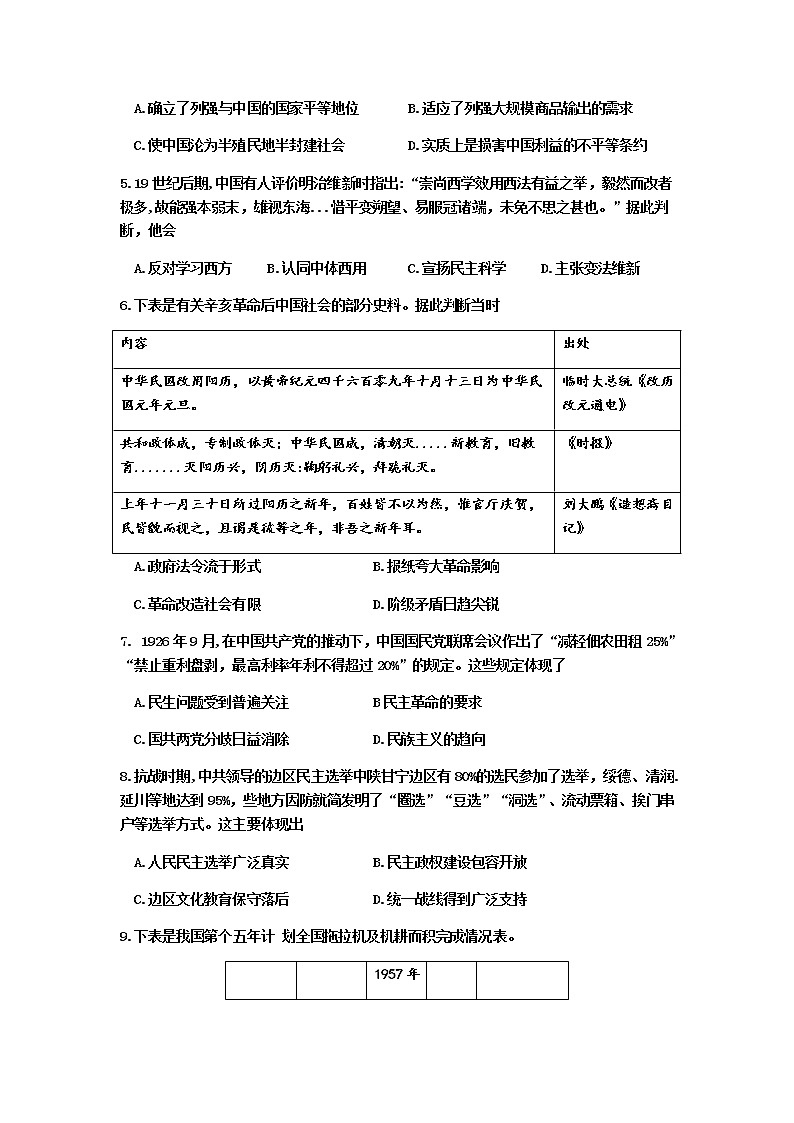 2020德州高三第一次（4月）模拟考试历史试题含答案第2页