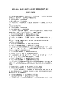 2020河北省高三下学期新时代NT教育模拟自测联考卷Ⅱ历史试题含答案