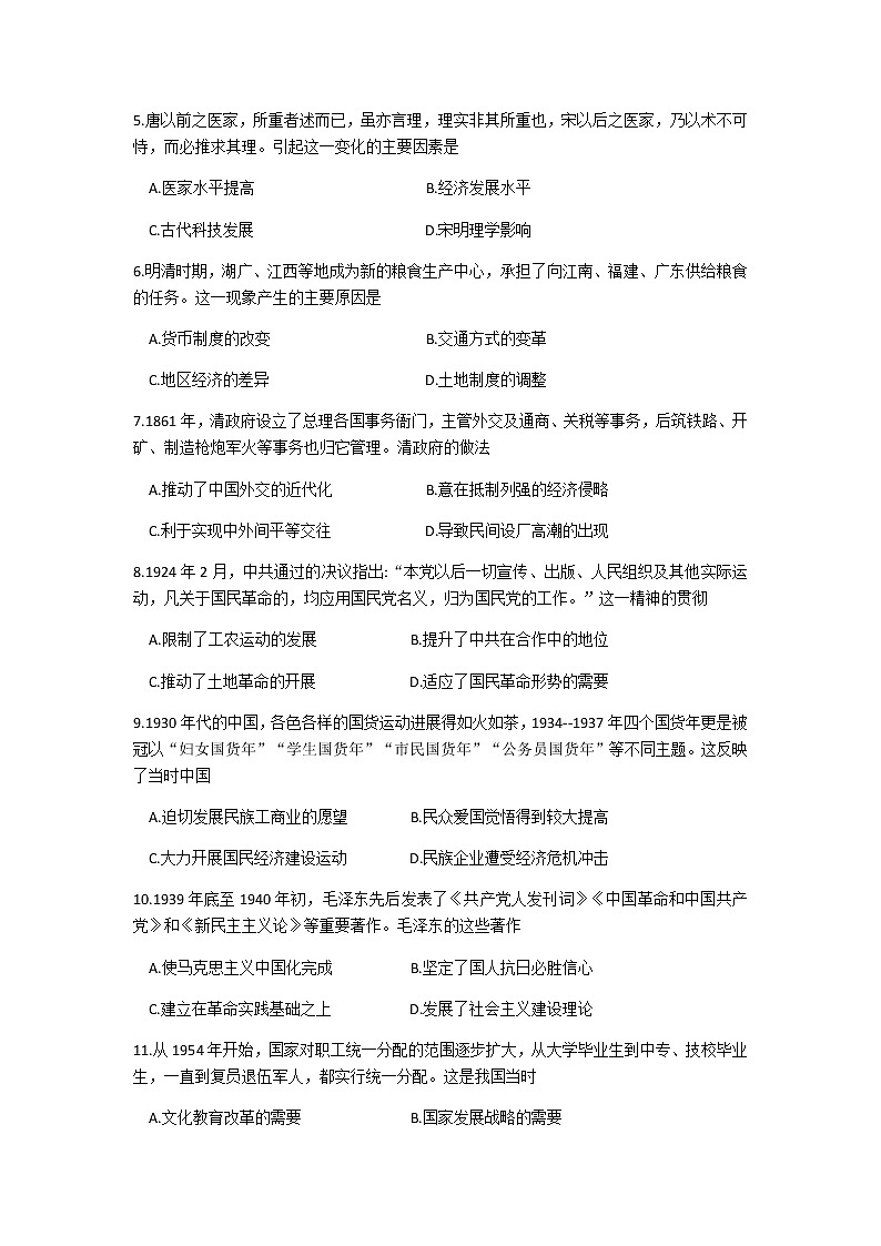 2020海南省天一联考高三年级第三次模拟考历史试题含答案02